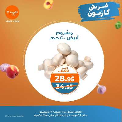 عروض الفريش من كازيون 7