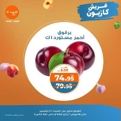 عروض الفريش من كازيون 9