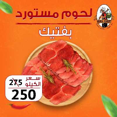 عروض السنه الجديده قسم الجزارة من جمله ماركت 10