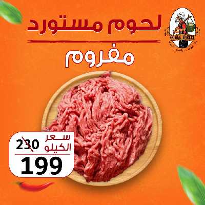عروض السنه الجديده قسم الجزارة من جمله ماركت 11