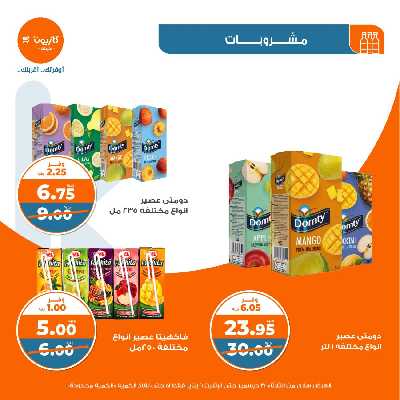 العروض الاسبوعيه من كازيون 30