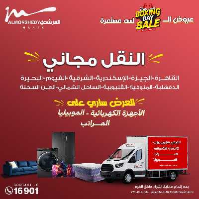 عروض منتصف الاسبوع من المرشدى 13