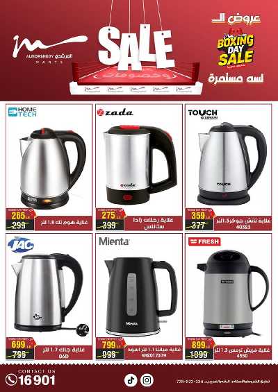 عروض منتصف الاسبوع من المرشدى 27