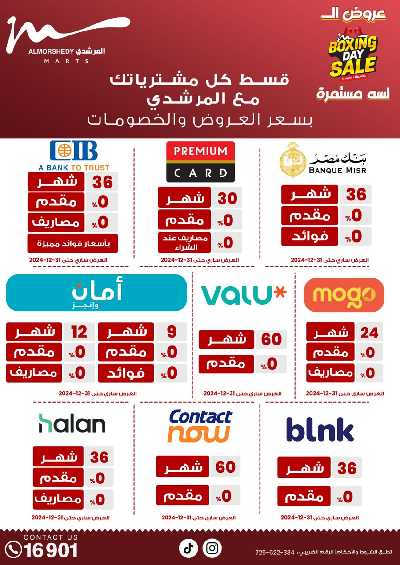 عروض منتصف الاسبوع من المرشدى 33