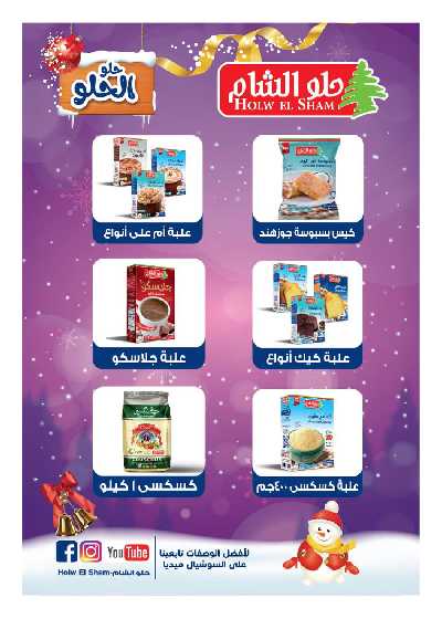 مجلة العروض الشهريه من هايبر وان 12