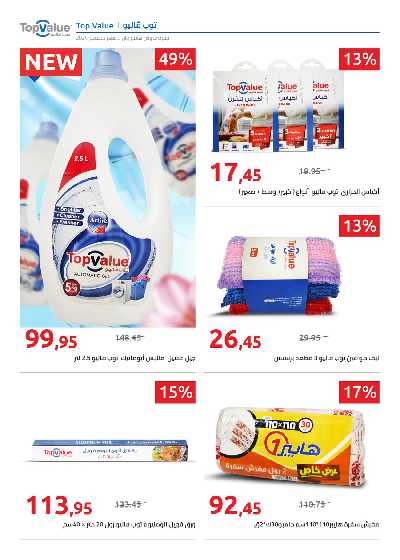 مجلة العروض الشهريه من هايبر وان 5