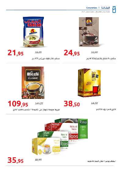 مجلة العروض الشهريه من هايبر وان 8