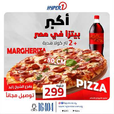 عروض اطلب اكتر توفر اكتر من هايبروان - الشيخ زايد 3