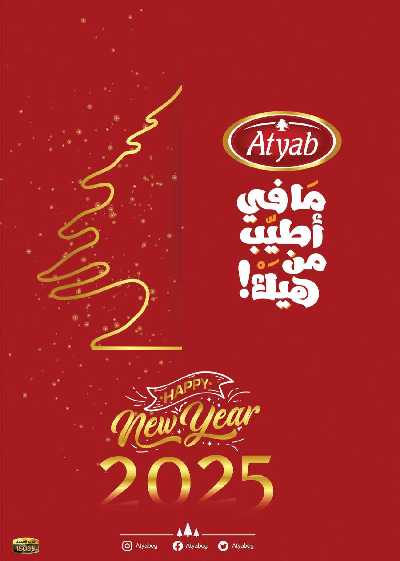عروض السنه الجديدة من سعودى 15