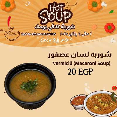 مهرجان الشوربة من لولو  5