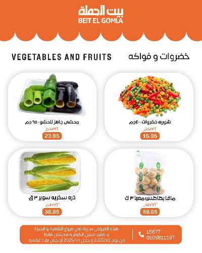 عروض الويك اند من بيت الجمله 12