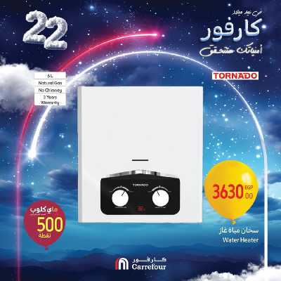 عروض نهاية الاسبوع من كارفور 21