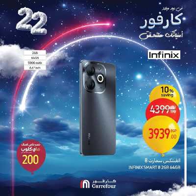 عروض نهاية الاسبوع من كارفور 29