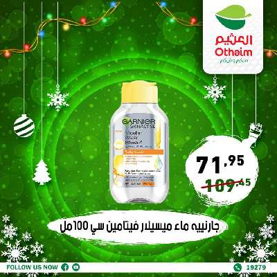 عروض نهاية الاسبوع من العثيم 13