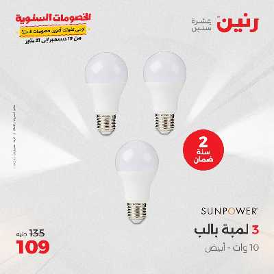 عروض الاحد والاثنين من رنين 26