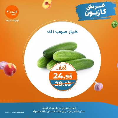 عروض الاسبوع من كازيون 9