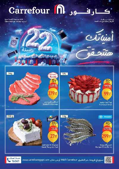 عروض الفريش من كارفور 1