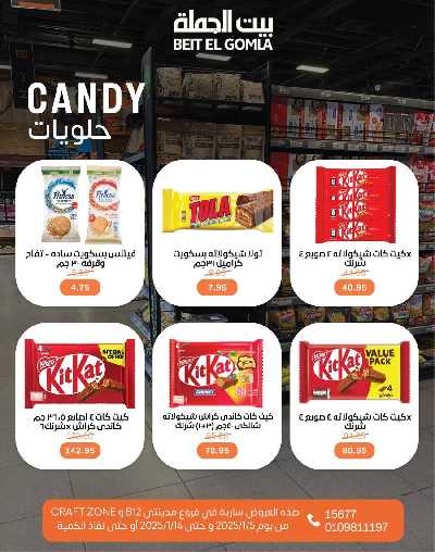 عروض السنة الجديدة من بيت الجمله - فروع مدينتي 49