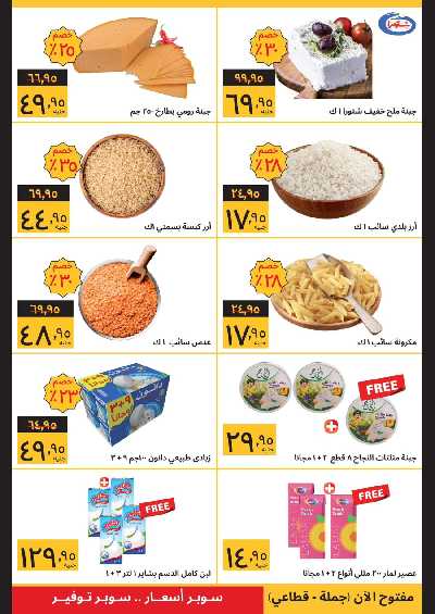 عروض الافتتاح من سوبيكو - فرع شنزو ابي مدينة نصر 4