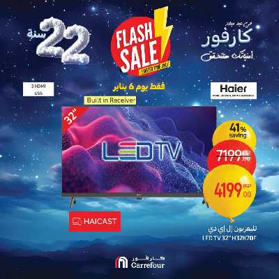 عروض اليوم الواحد من كارفور 5