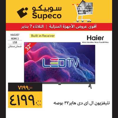 عروض الثلاثاء من سوبيكو 4
