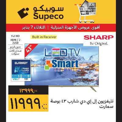 عروض الثلاثاء من سوبيكو 6