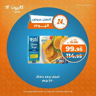 عروض الاربعاء من كازيون 1