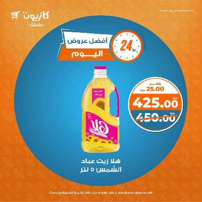 عروض الاربعاء من كازيون 2