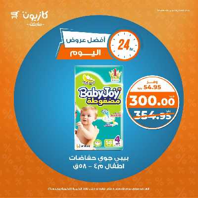 عروض الاربعاء من كازيون 3
