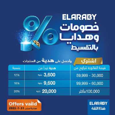 مجلة عروض العربي من فتح الله ماركت 2