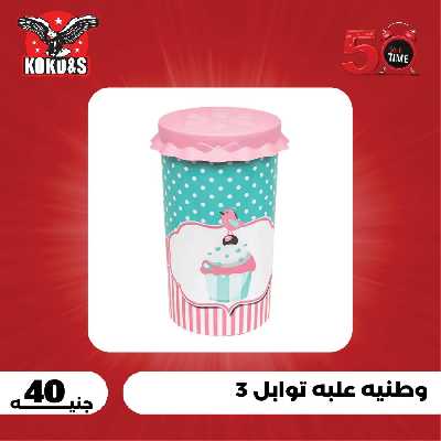 ال 50 ج من كوكو اند اس - فرع الزاوية 21