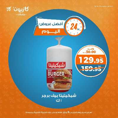 عرض الخميس من كازيون 1