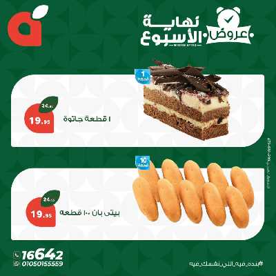 عروض نهاية الاسبوع من بنده 5