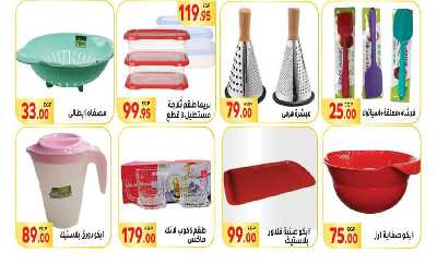 العروض الاسبوعيه من المحلاوى  40