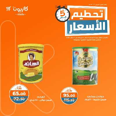 عروض تحطيم الأسعار من كازيون 3