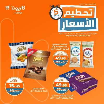 عروض تحطيم الأسعار من كازيون 7