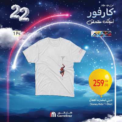 عروض الويك اند من كارفور 78