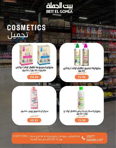 عروض الاسبوع من بيت الجمله 28