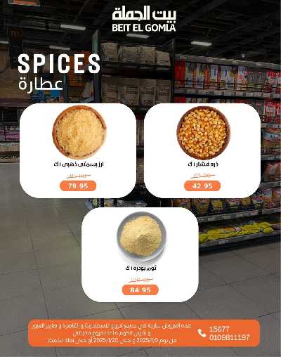 عروض الاسبوع من بيت الجمله 8