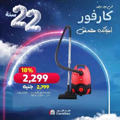 خصومات الاجهزه الصغيرة من كارفور 10