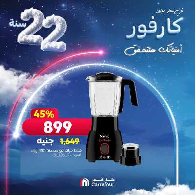 خصومات الاجهزه الصغيرة من كارفور 11
