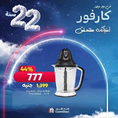 خصومات الاجهزه الصغيرة من كارفور 2