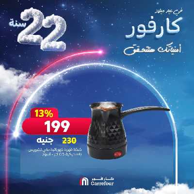 خصومات الاجهزه الصغيرة من كارفور 3