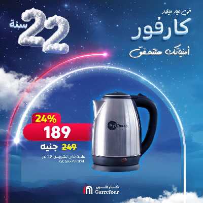 خصومات الاجهزه الصغيرة من كارفور 4