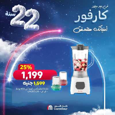 خصومات الاجهزه الصغيرة من كارفور 5
