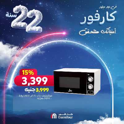 خصومات الاجهزه الصغيرة من كارفور 6