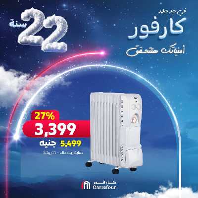 خصومات الاجهزه الصغيرة من كارفور 7
