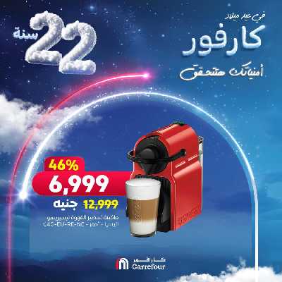 خصومات الاجهزه الصغيرة من كارفور 8