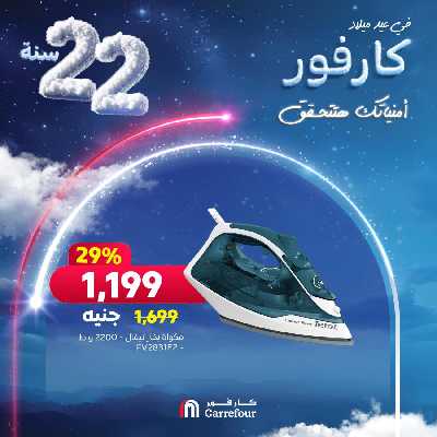 خصومات الاجهزه الصغيرة من كارفور 9