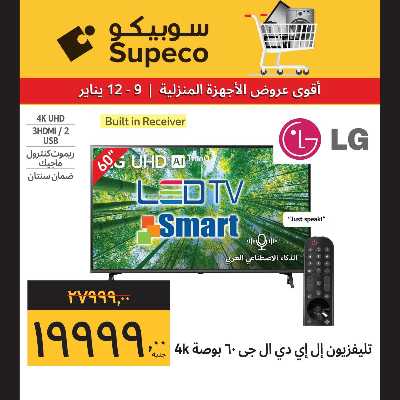 عروض نهاية الاسبوع من سوبيكو 4